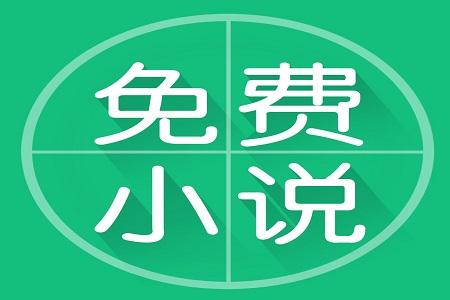 一键获取最新小说资源收集小说在小说资源上连载小说资源!!!!