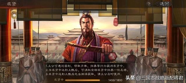 三国志战略版求贤令!!!三国志·战略版