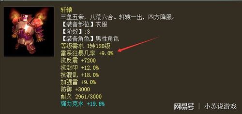 大话西游2三阶仙器属性