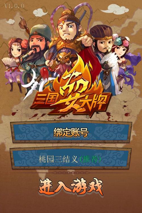 作为一款三国题材的策略卡牌手机游戏更加多丰富的游戏内容为广大玩家带来更加真实的三国战役