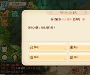 大话西游手游殿试答题