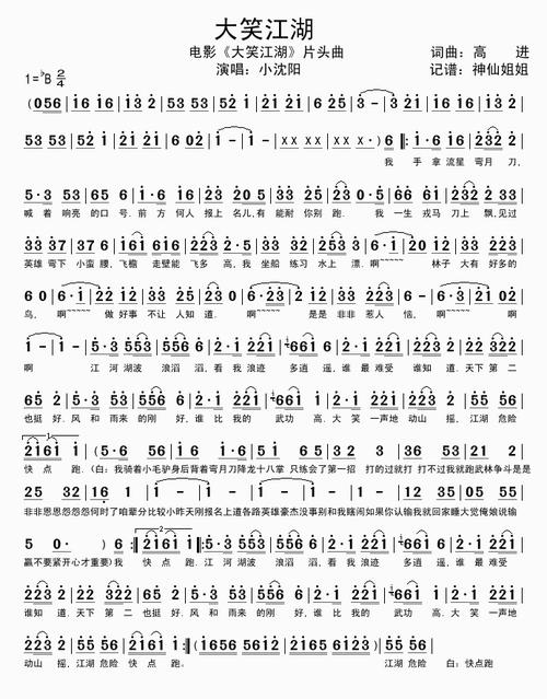 大笑江湖歌词!!!烟雨江湖