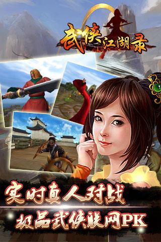 1、真实武侠江湖武侠风云录!正统武侠江湖战斗玩法,江湖气息都在这里等你,开启你的江湖冒险