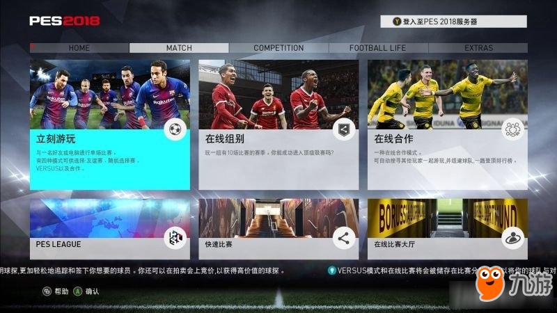 首先打开实况足球9游戏下载,点击屏幕开始游戏