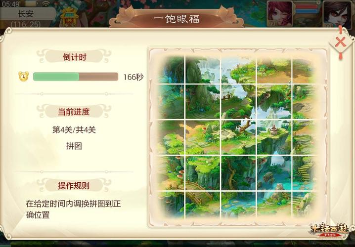 大话手游一饱眼福拼图