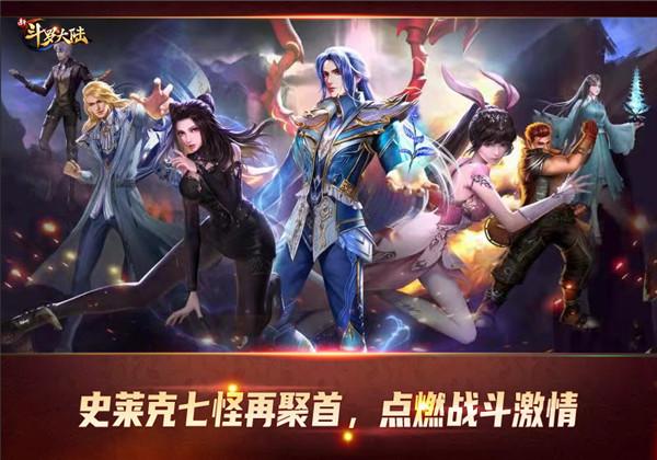 斗罗大陆续集之史莱克七怪成神之路!!!斗罗大陆