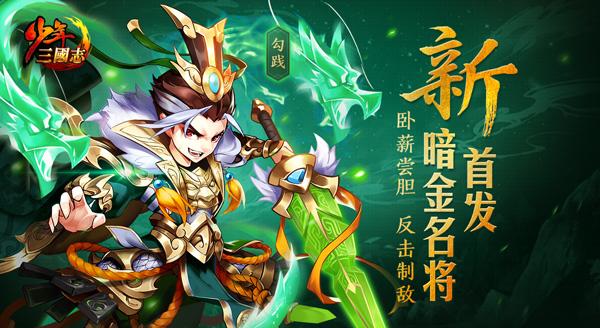 三国志名将令!!!少年三国志