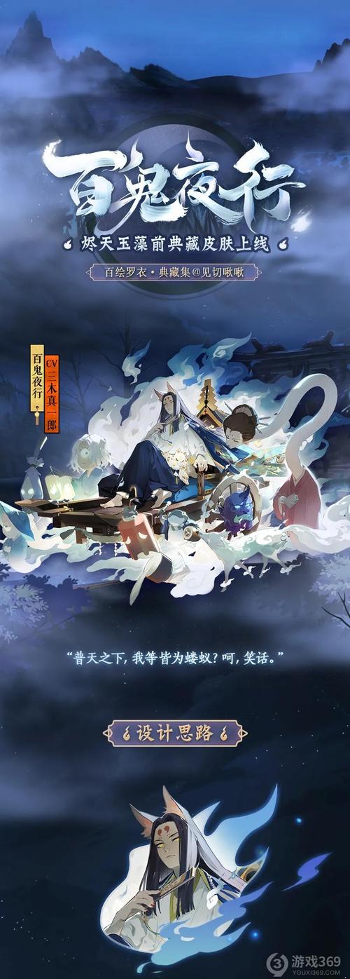 阴阳师百鬼之主