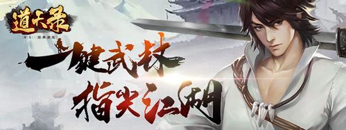 颠覆传统武侠游戏体验跌宕起伏的剧情真正体验不一样的武侠世界!