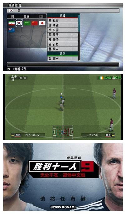 实况足球2015手机中文