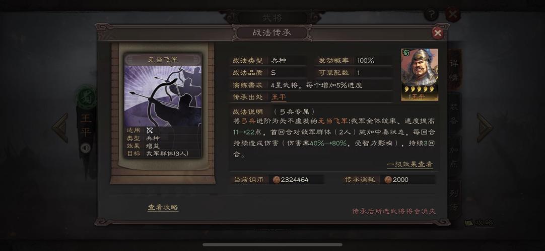 三国志战略版无当飞军