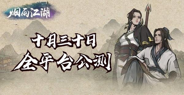 游戏江湖!!!烟雨江湖