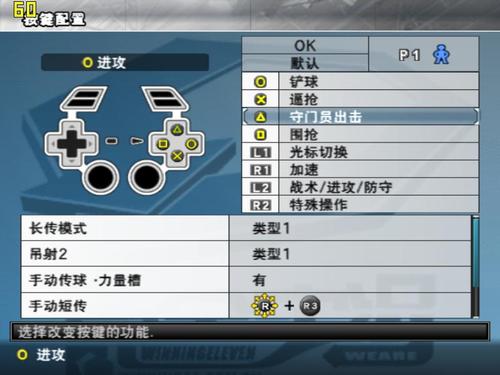 实况足球8最实用技巧键盘