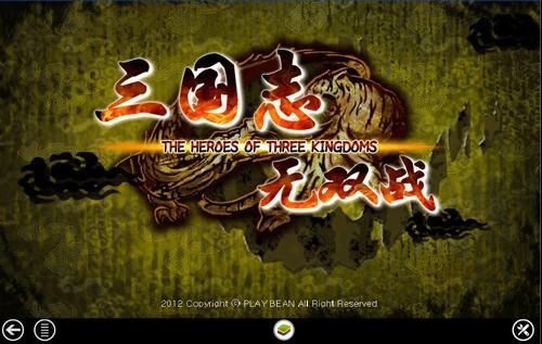 三国志无双版下载