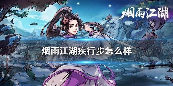 烟雨江湖手游论坛