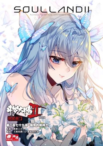 斗罗大陆二绝世唐门漫画完整版