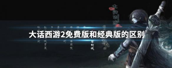 大话西游2答案大话西游2玩法攻略