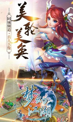 1、梦幻江湖手游论坛仙侠冒险激斗三界