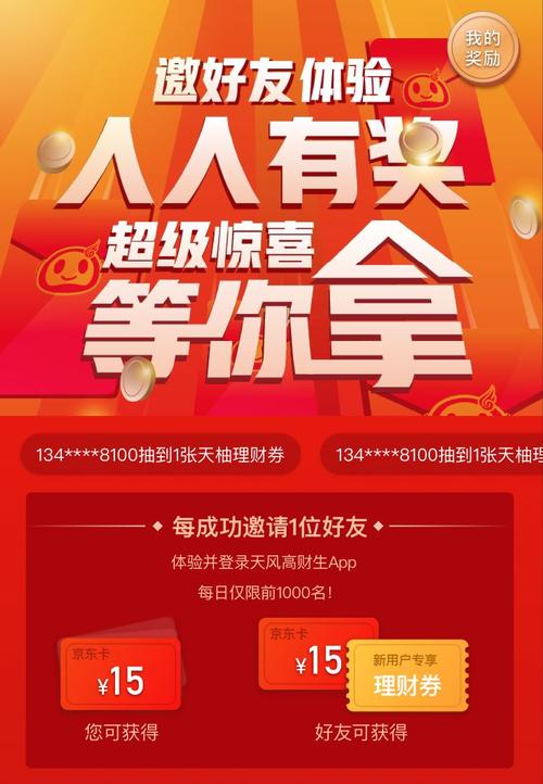 在线领好礼,还能领红包!好友还有奖励可以拿