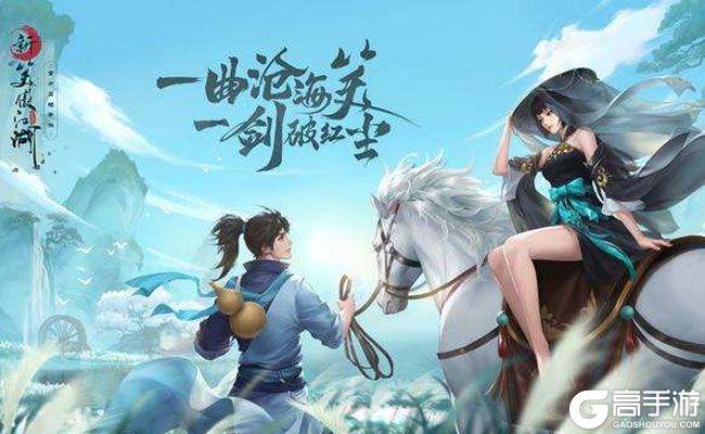 不如相忘于江湖!!!新笑傲江湖