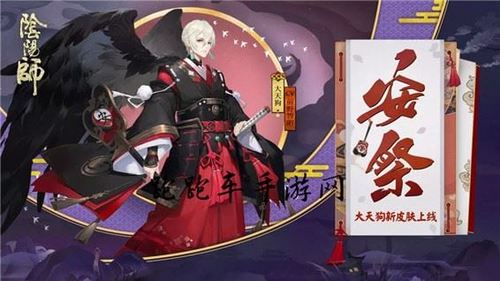 阴阳师大天狗妖游戏玩法