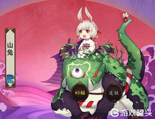 阴阳师山兔!!!阴阳师:妖怪屋