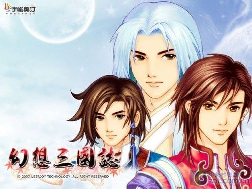 幻想三国志4!!!三国志·战略版