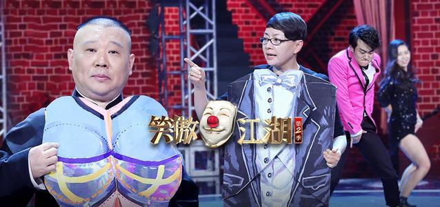 笑傲江湖综艺!!!新笑傲江湖