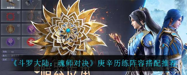 斗罗大陆魂师大赛排名