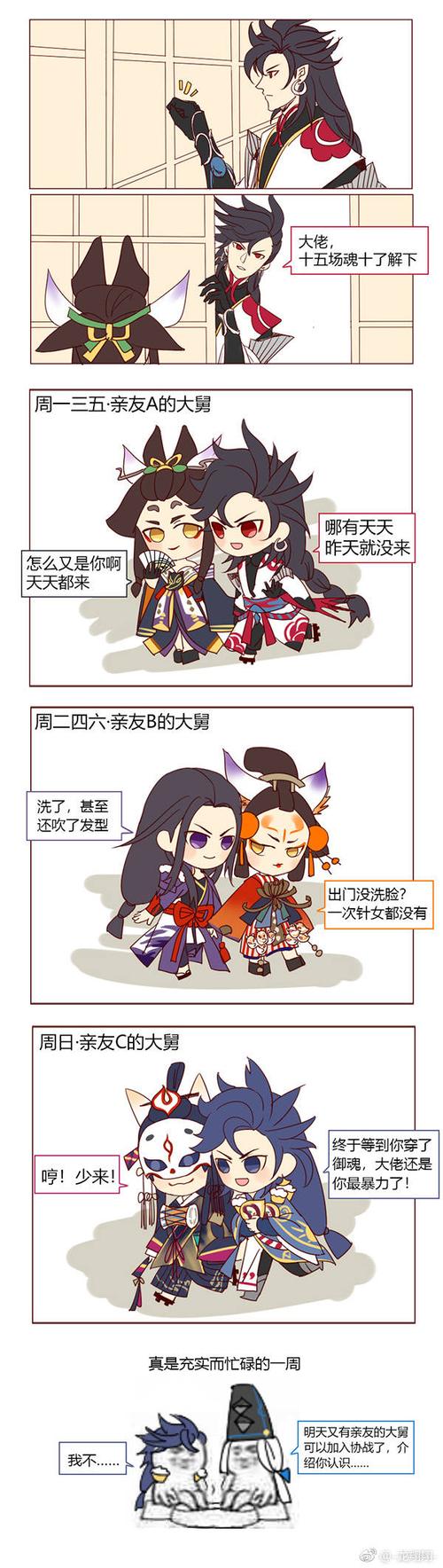 阴阳师策划微博