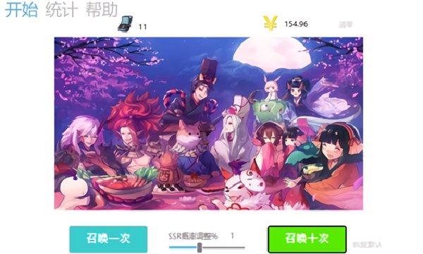 阴阳师抽卡模拟器app