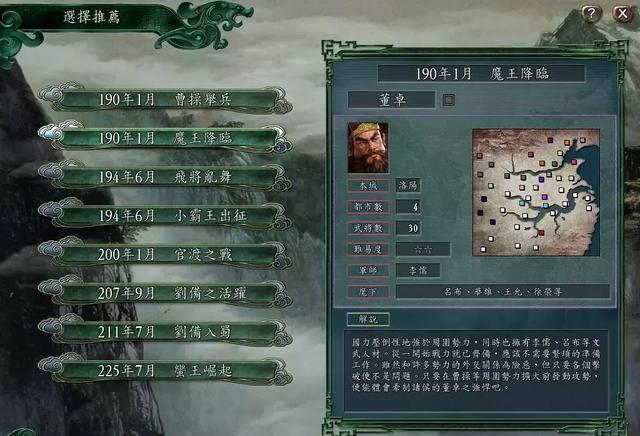 三国志11剧本!!!少年三国志