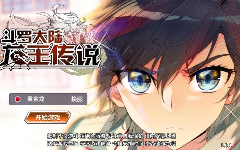 斗罗大陆3龙王传说武神对决