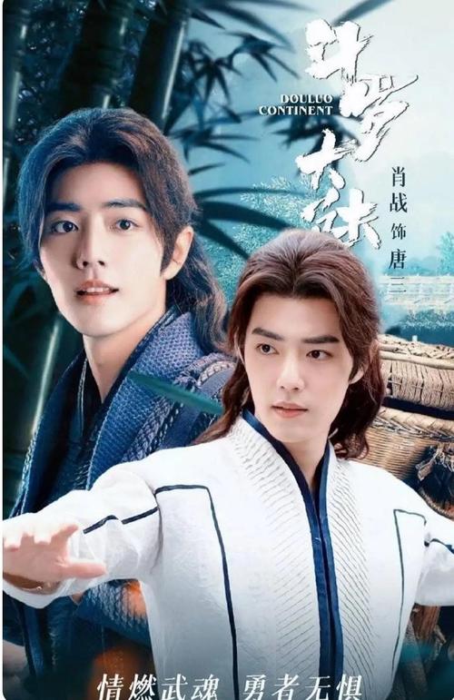 斗罗大陆肖战!!!斗罗大陆