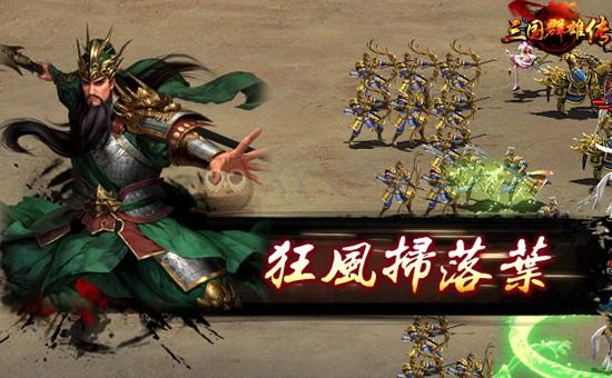 2、还有炫酷的武将技能身临其境的战斗场景还有丰富的玩法模式;