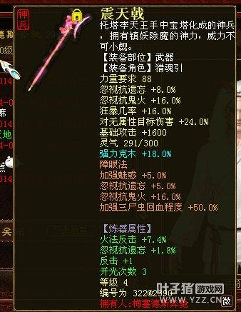 大话西游2六阶仙器