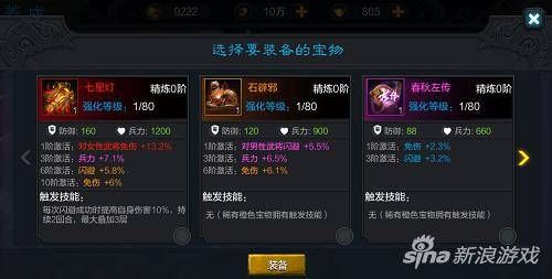 我们可以选择【宝物抽取】抽取一些珍惜的神器,进一步强化自己的英雄角色