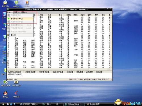 三国志11存档修改器