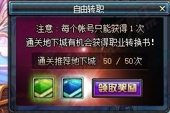 多个职业多重转职方向还能自由转职