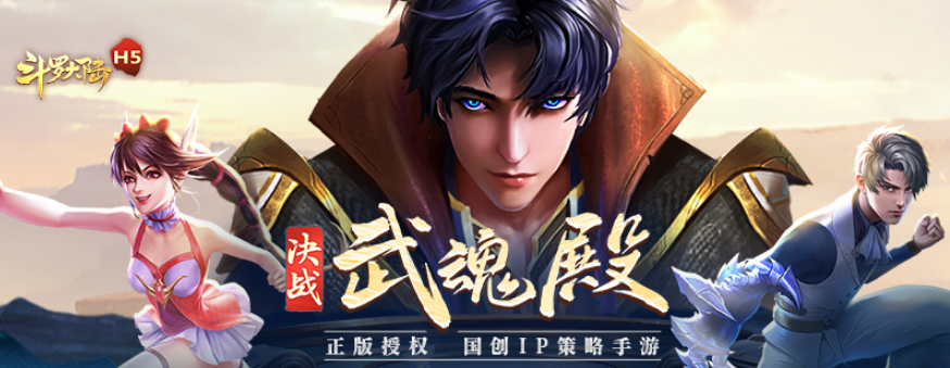 版本介绍斗罗大陆是一款ARPG精品自制的新推出的角色扮演手游高品质3D渲染技术塑造顶级主机品质