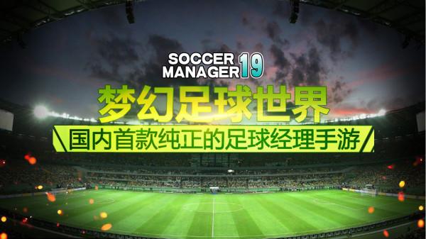 我们的足球世界是由梦幻足球世界构成的