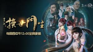 画江湖之换世门生攻略