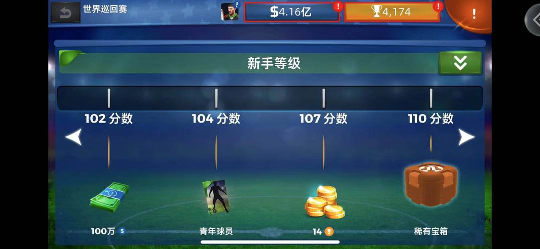 梦幻足球世界攻略