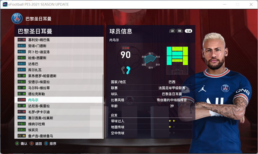 实况足球2021转会