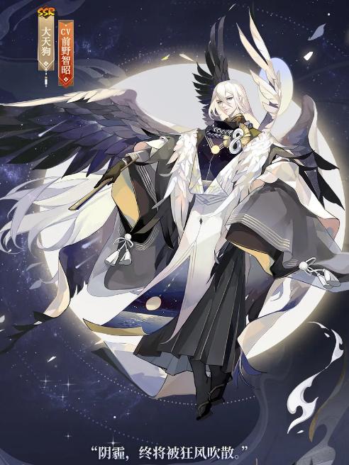阴阳师大天狗~阴阳师