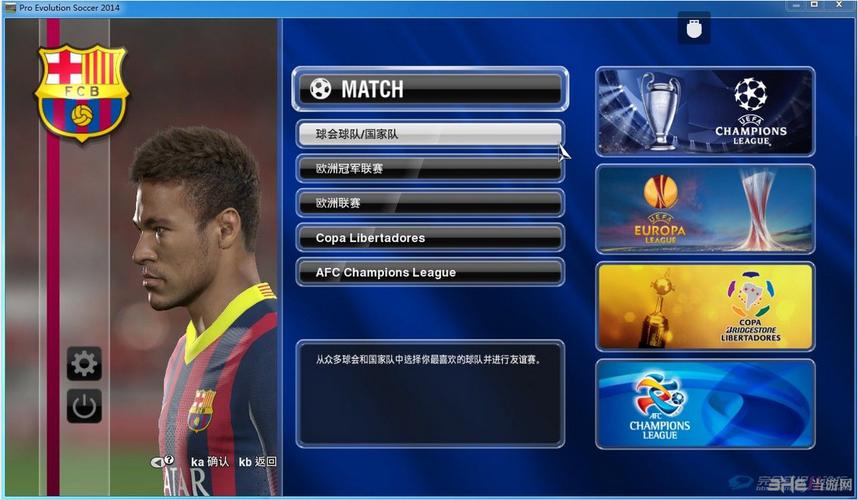 实况足球2013手机版中文版