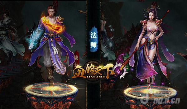 这里有着五大职业法师、道士多种玩法模式