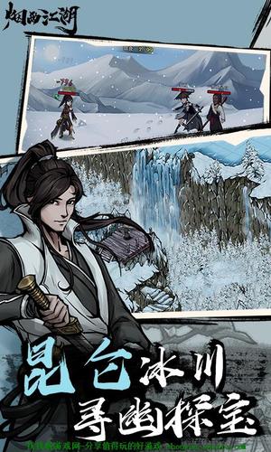 烟雨江湖1免费版是一款以水墨画为主的江湖武侠风武侠题材的动作冒险类游戏