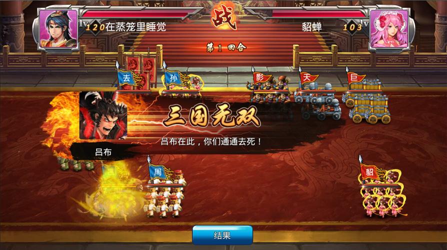 1、超级真实的三国大战在不断的战斗中让自己的武力值快速提升