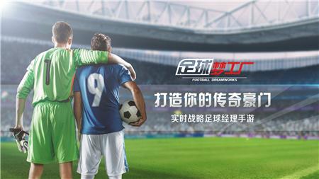 1、出色的足球联赛等你来参加,去实现你的足球梦,将你的足球技术不断提升